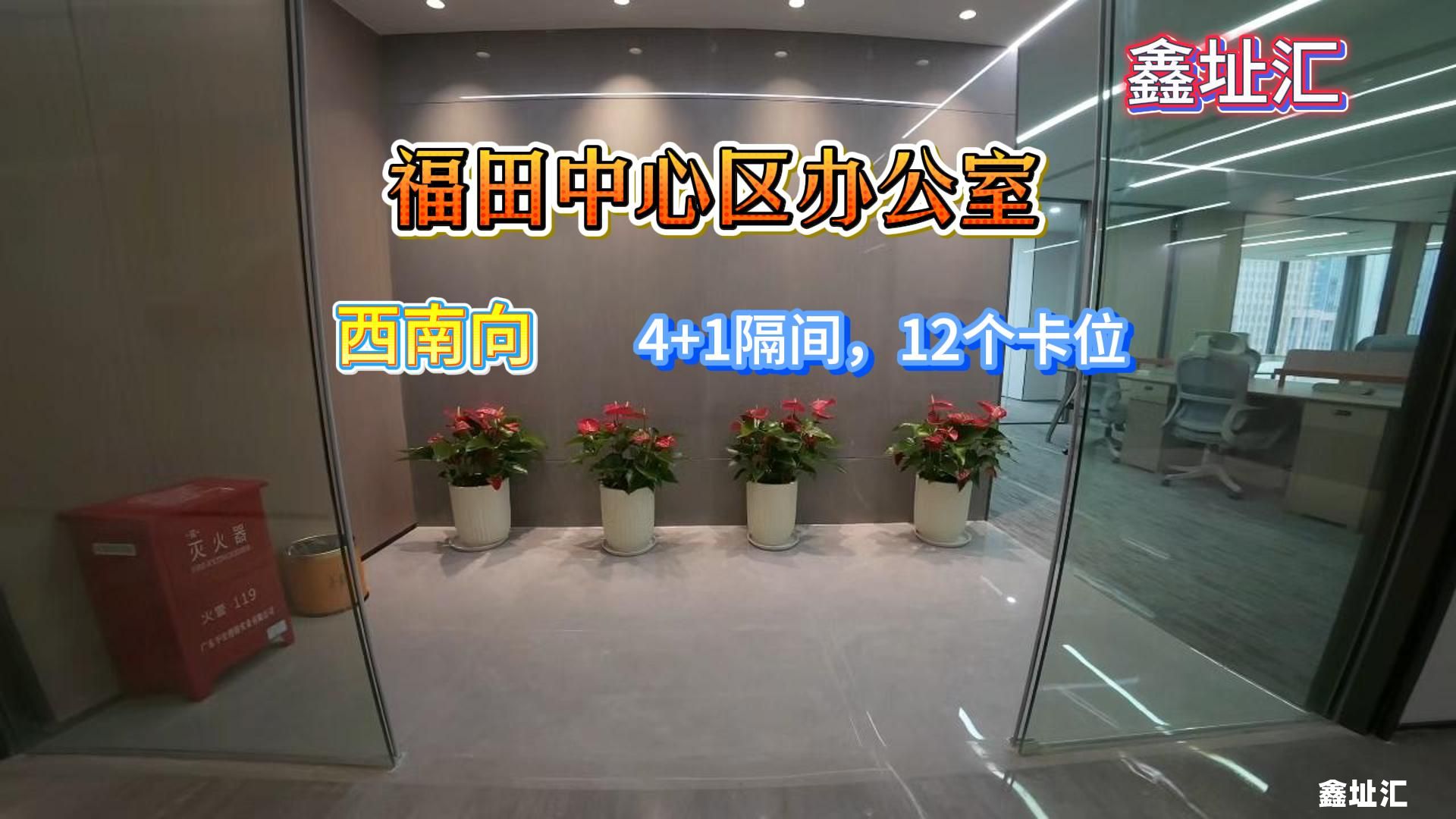 港中旅大厦新装修写字楼出租，自拍视频，西南向，双面采光