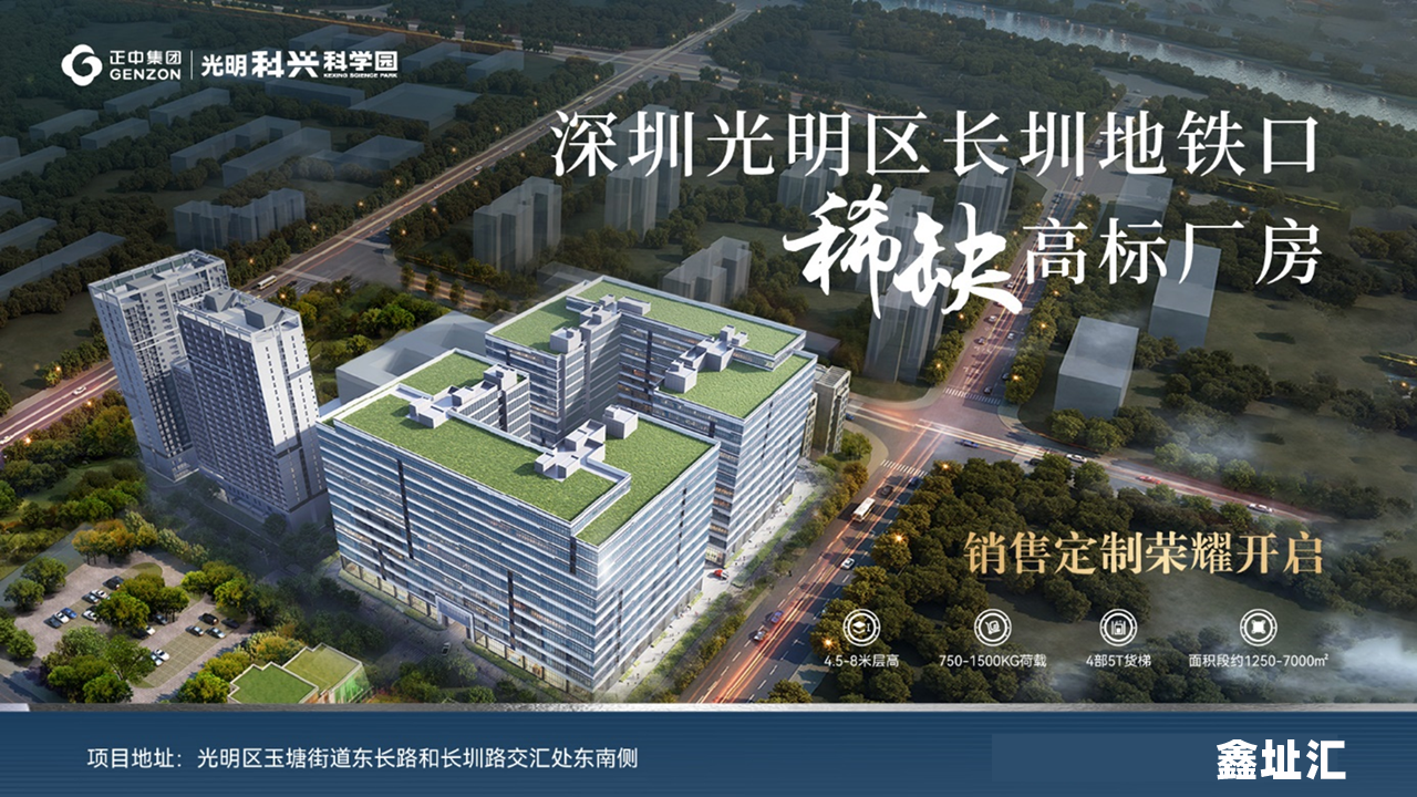 光明科兴科学园