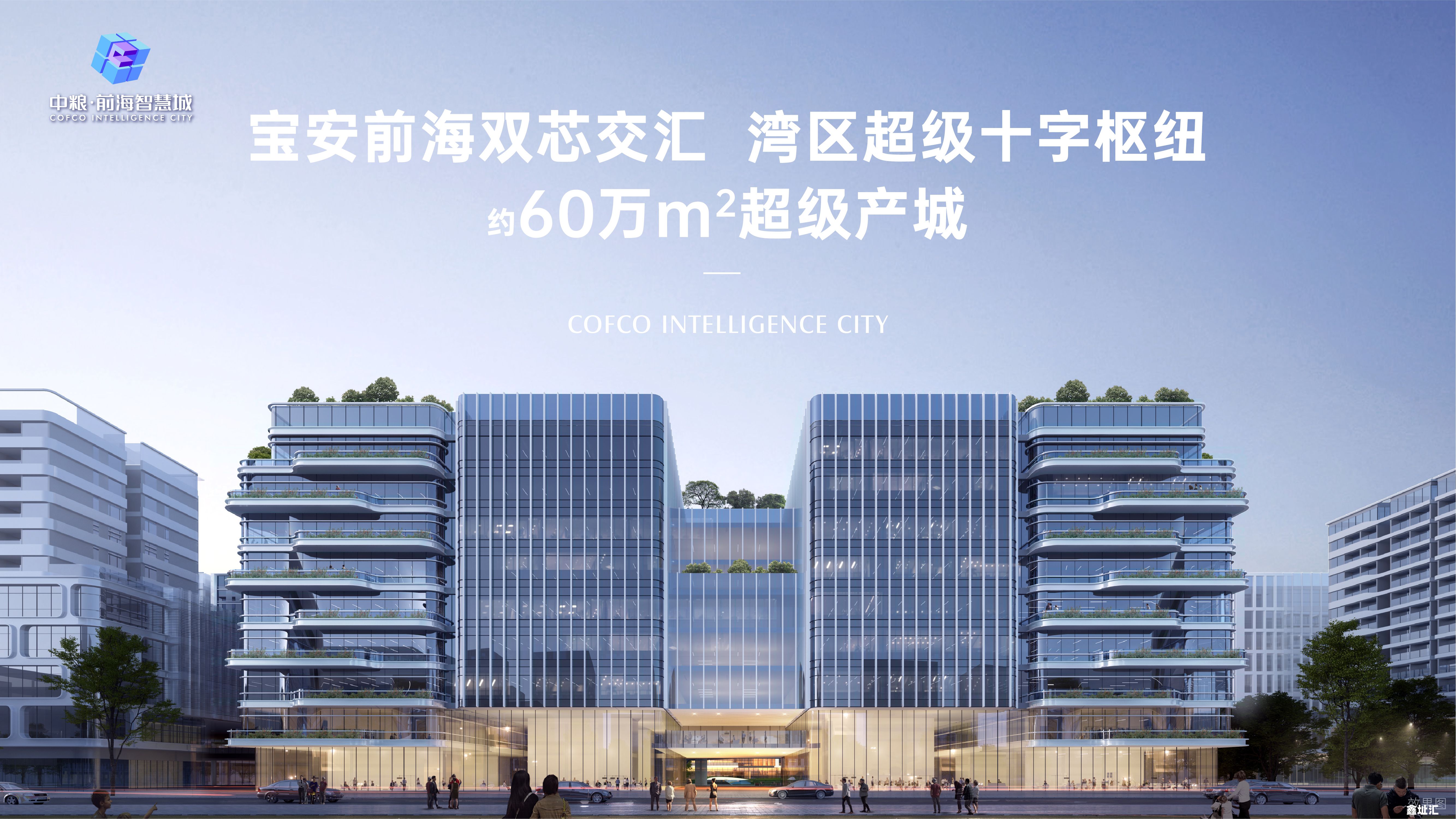 中粮前海智慧城