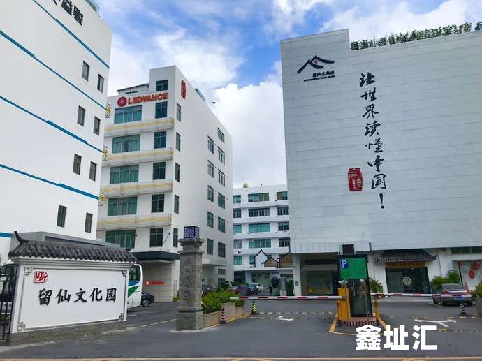 留仙文化园