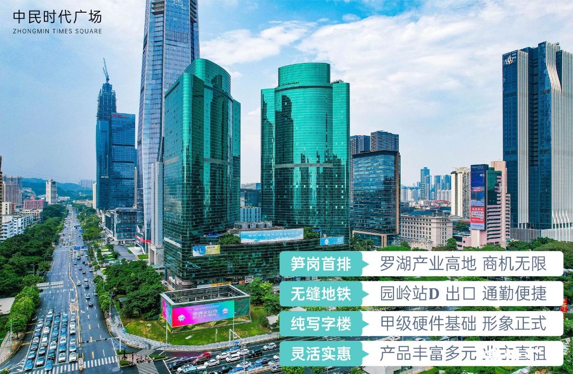 中民时代广场
