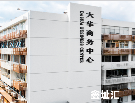 大华商务中心