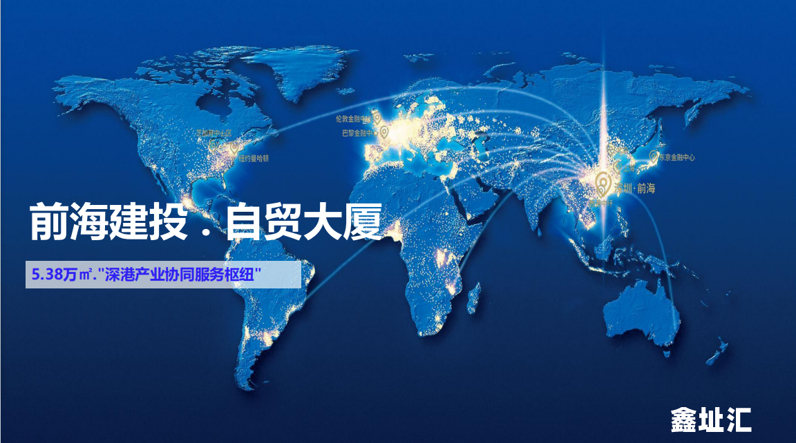 前海自贸大厦