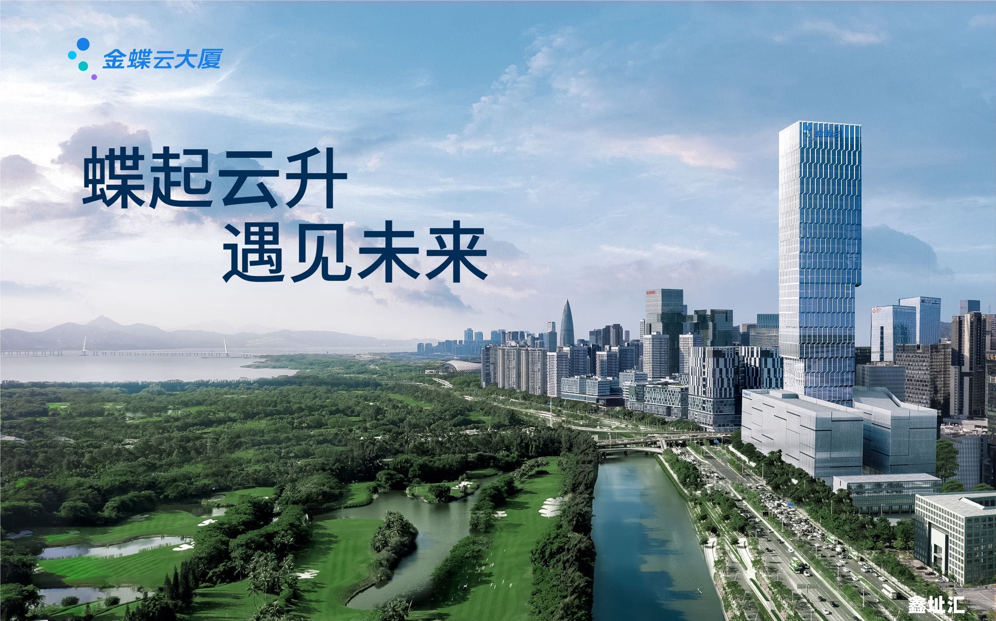 金蝶云大厦