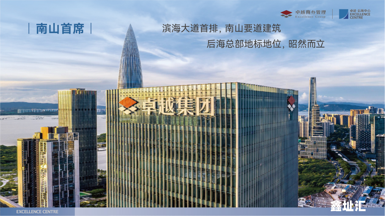 卓越后海中心