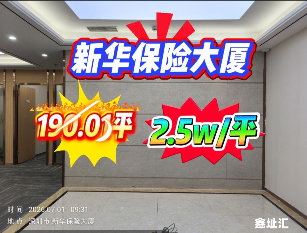 新华保险大厦办公室出售，深圳买写字楼，